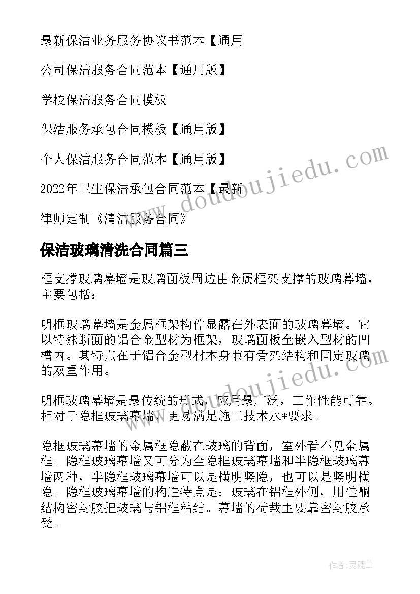 最新保洁玻璃清洗合同(大全6篇)