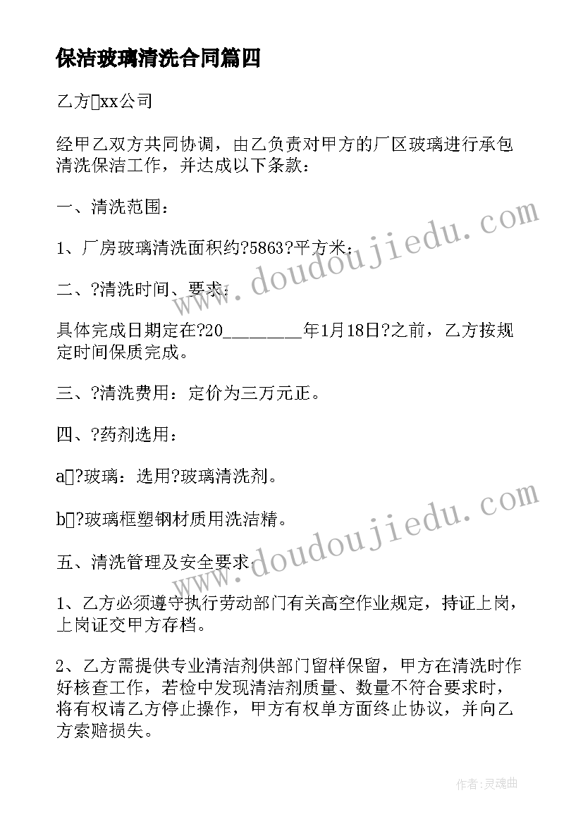 最新保洁玻璃清洗合同(大全6篇)