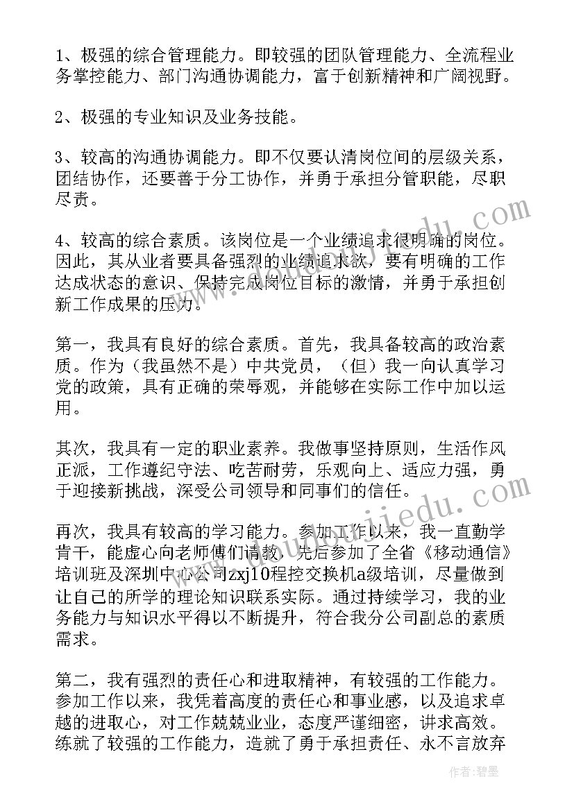 总经理竞聘工作计划书(通用8篇)