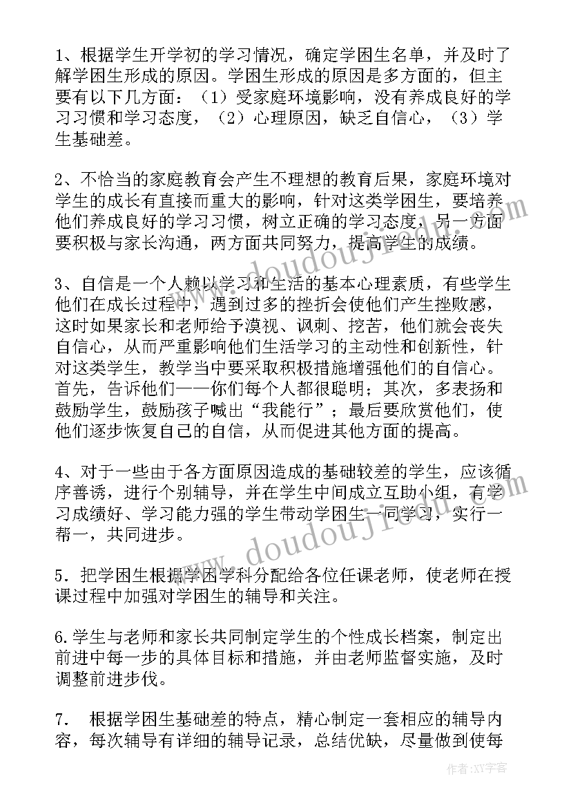 个人帮扶学困生工作计划表 学困生帮扶工作计划(通用7篇)