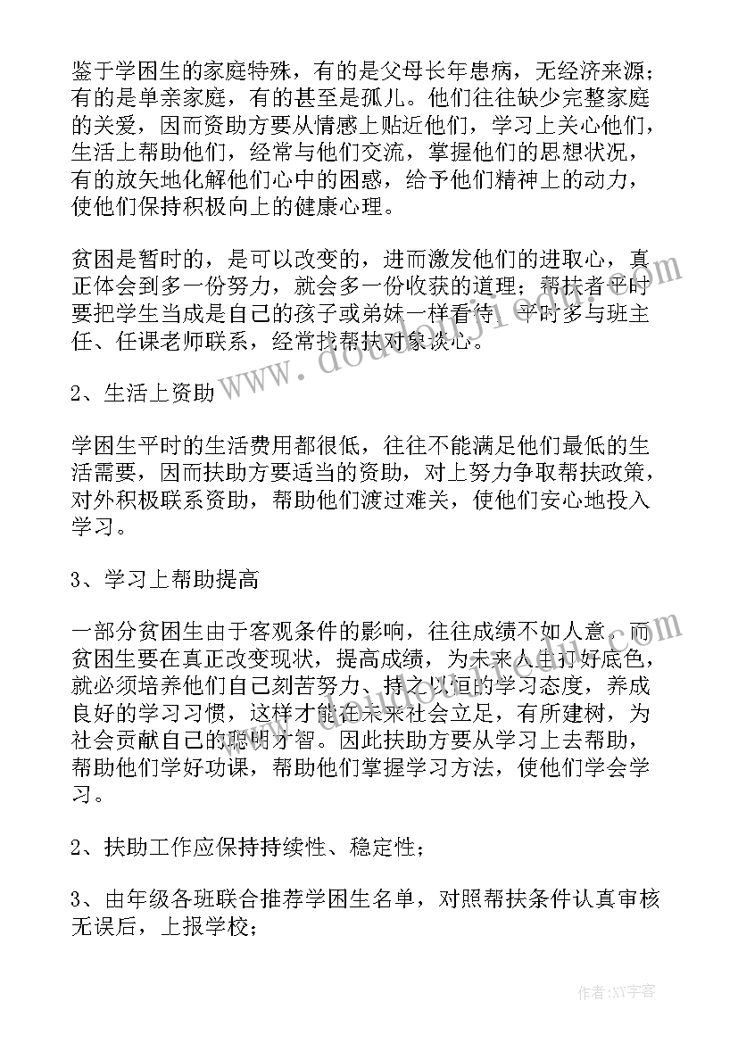 个人帮扶学困生工作计划表 学困生帮扶工作计划(通用7篇)