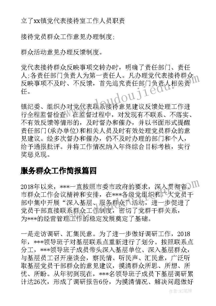 2023年服务群众工作简报 社区联系服务群众工作总结(模板5篇)