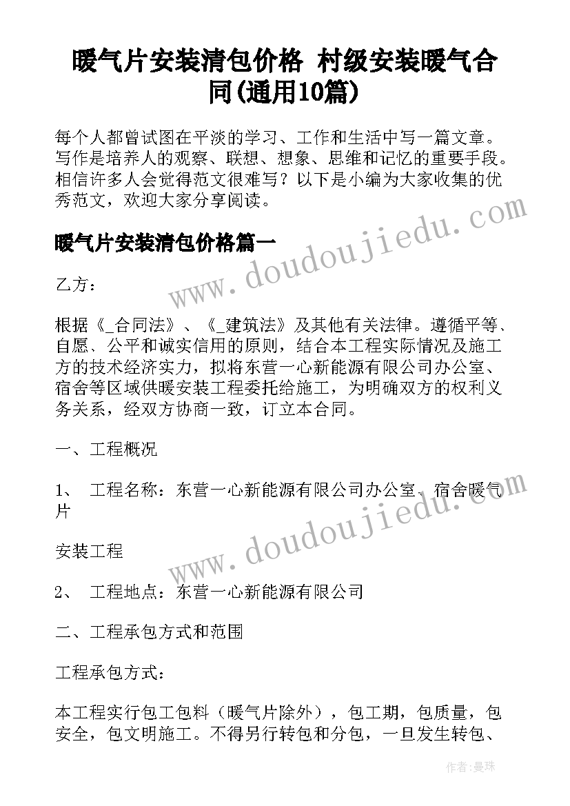 暖气片安装清包价格 村级安装暖气合同(通用10篇)