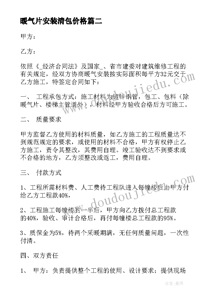 暖气片安装清包价格 村级安装暖气合同(通用10篇)