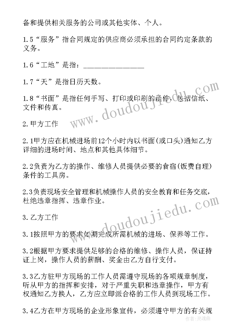 最新焊机分销合同 焊机租赁合同(优质5篇)