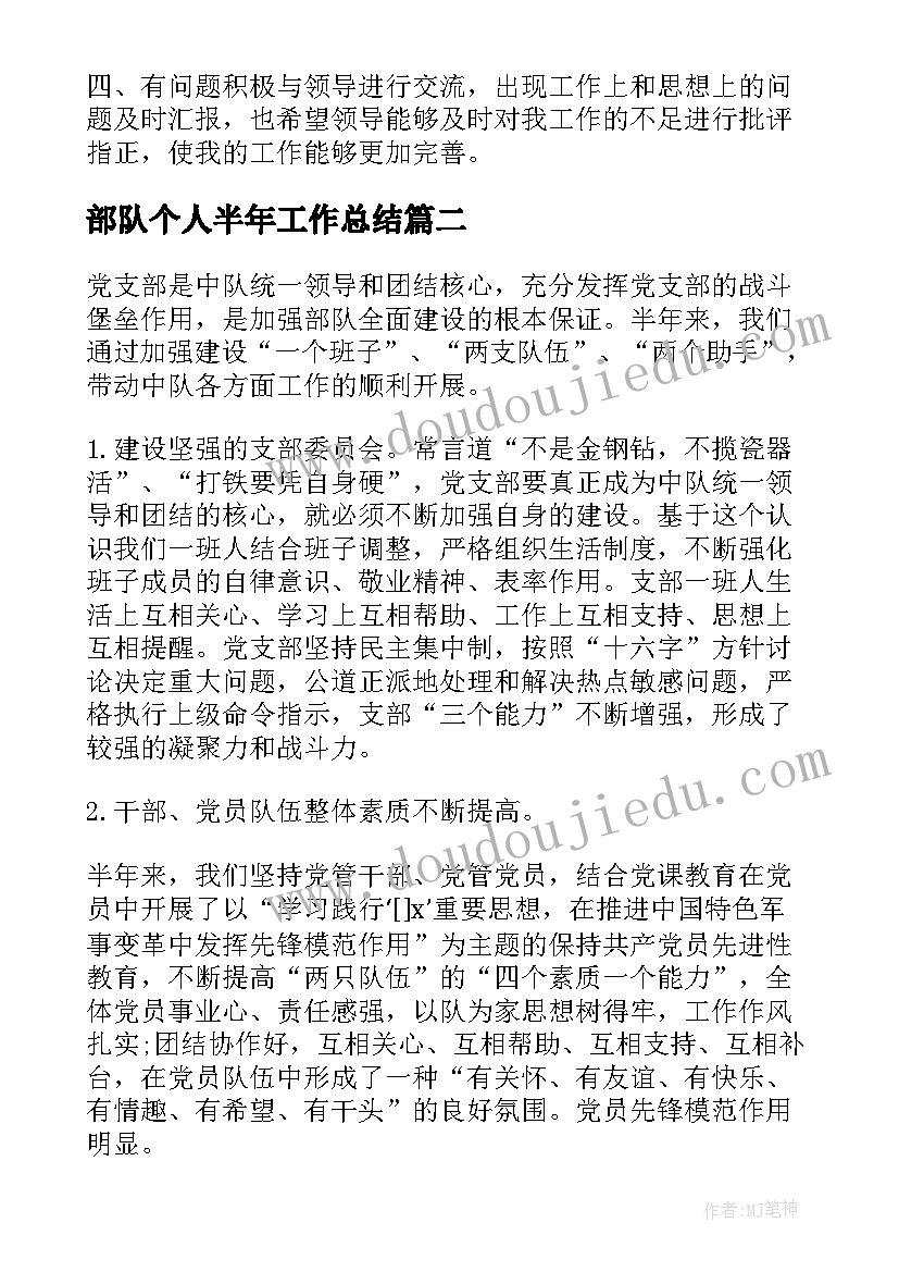 2023年部队个人半年工作总结(实用6篇)