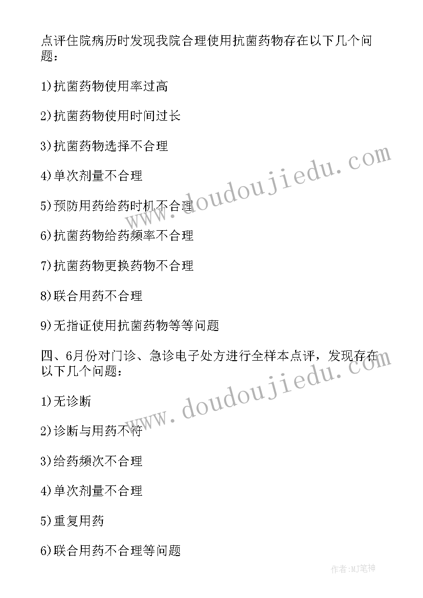 2023年临床药师岗位培训 临床药师工作计划(汇总5篇)