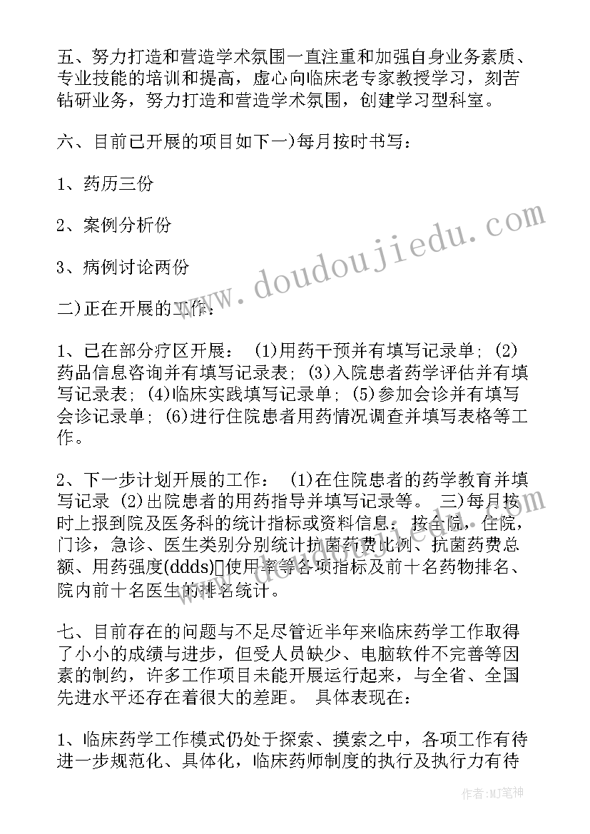 2023年临床药师岗位培训 临床药师工作计划(汇总5篇)