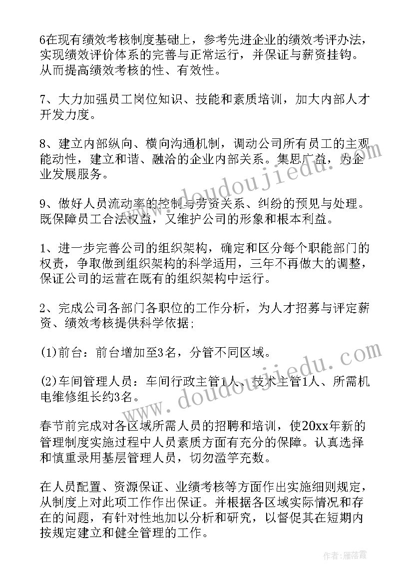 个人的月度工作计划(汇总6篇)