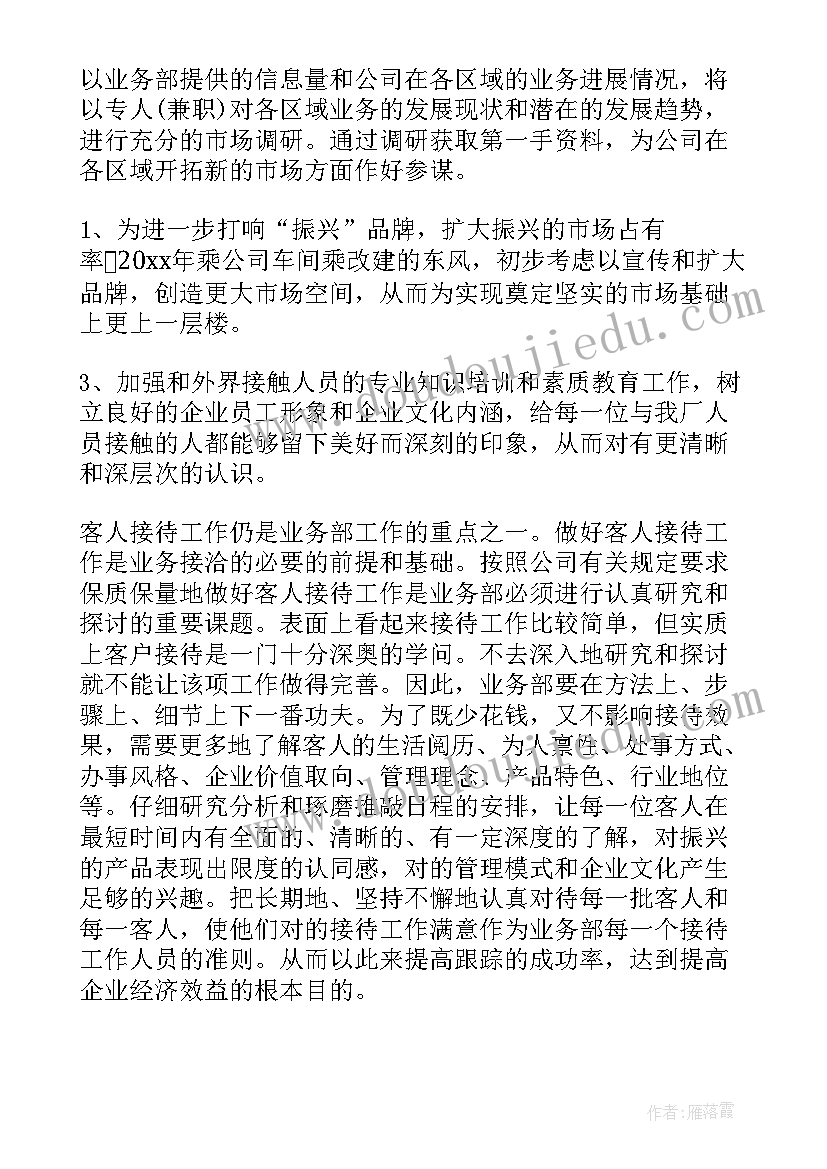 个人的月度工作计划(汇总6篇)