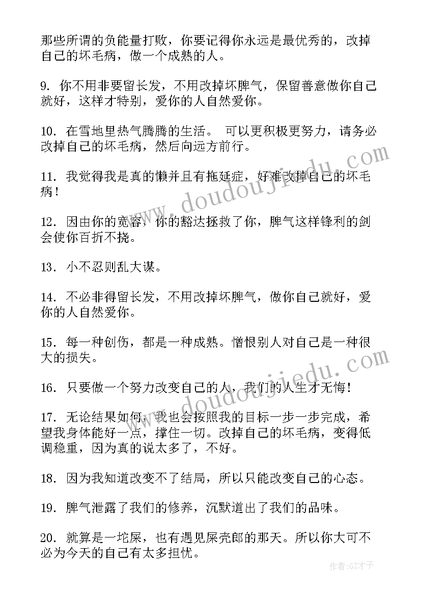 工作计划改掉坏毛病办 我要改掉小毛病(优秀5篇)