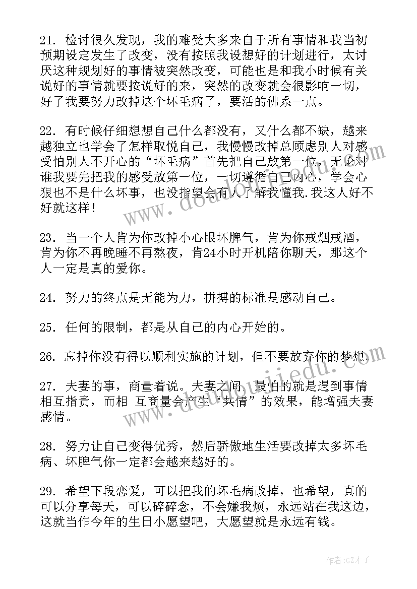 工作计划改掉坏毛病办 我要改掉小毛病(优秀5篇)