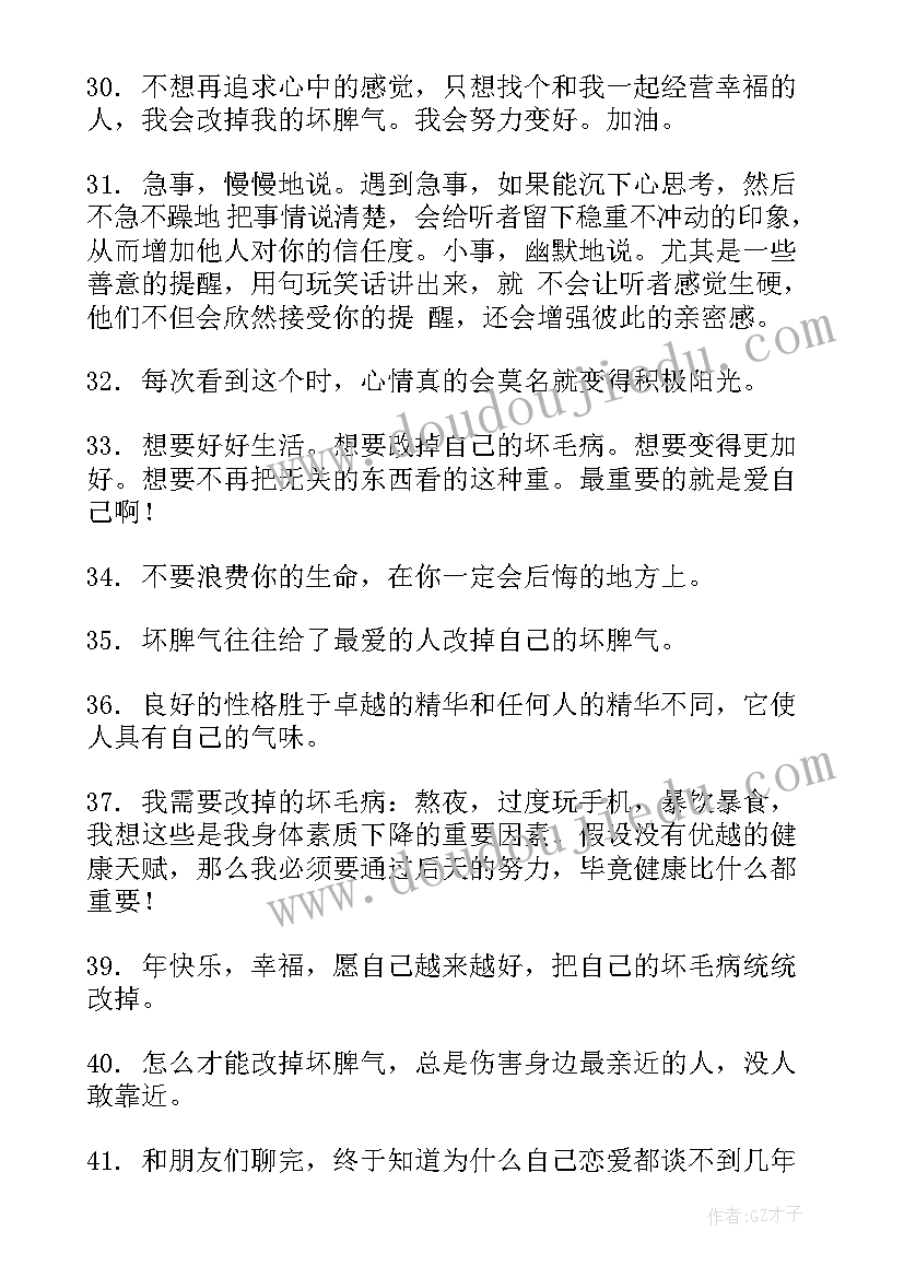 工作计划改掉坏毛病办 我要改掉小毛病(优秀5篇)