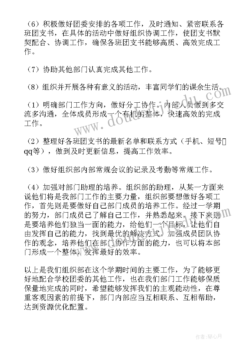 2023年组织培养情况介绍 组织部工作计划(通用7篇)