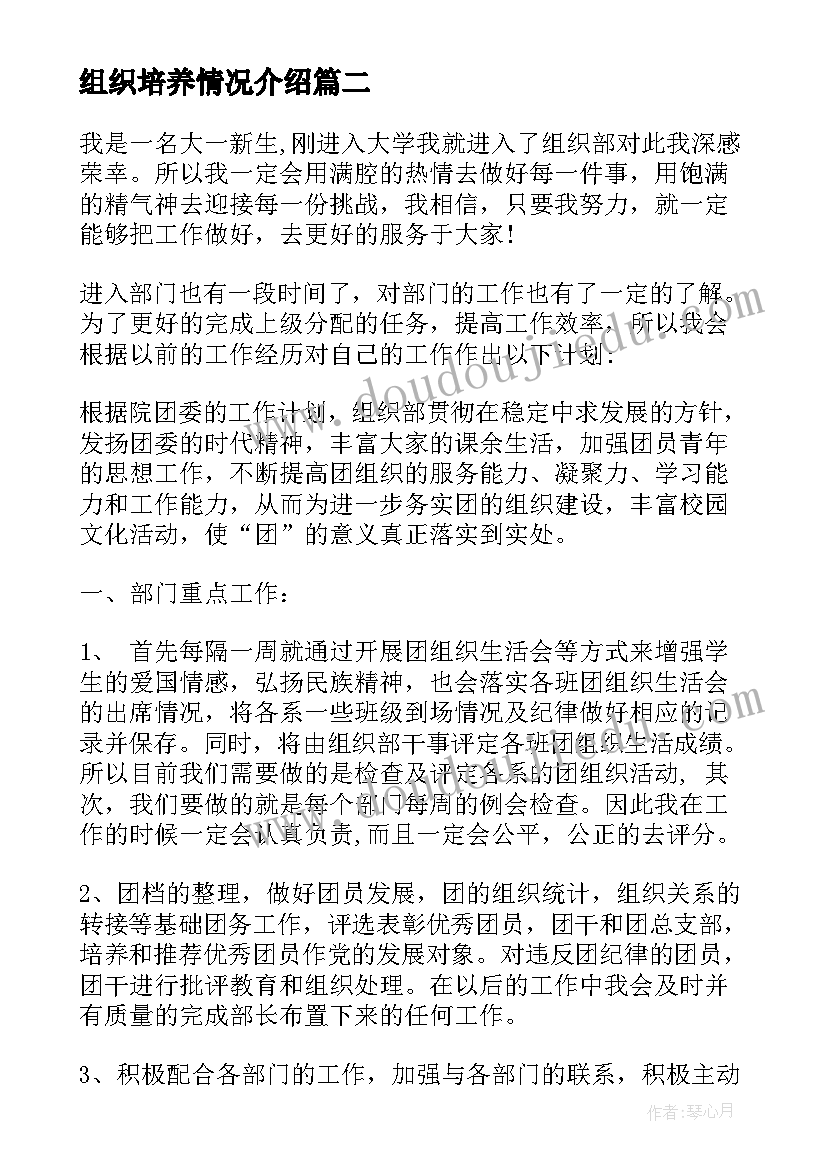 2023年组织培养情况介绍 组织部工作计划(通用7篇)