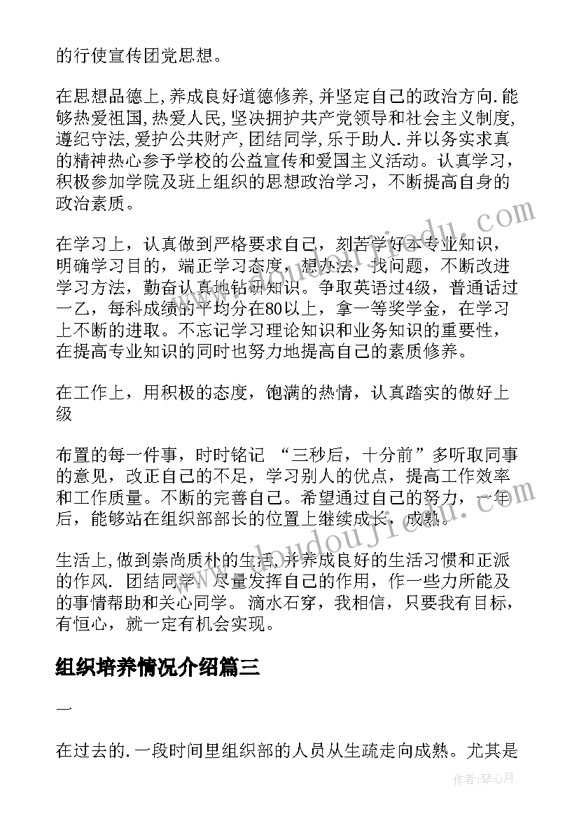 2023年组织培养情况介绍 组织部工作计划(通用7篇)