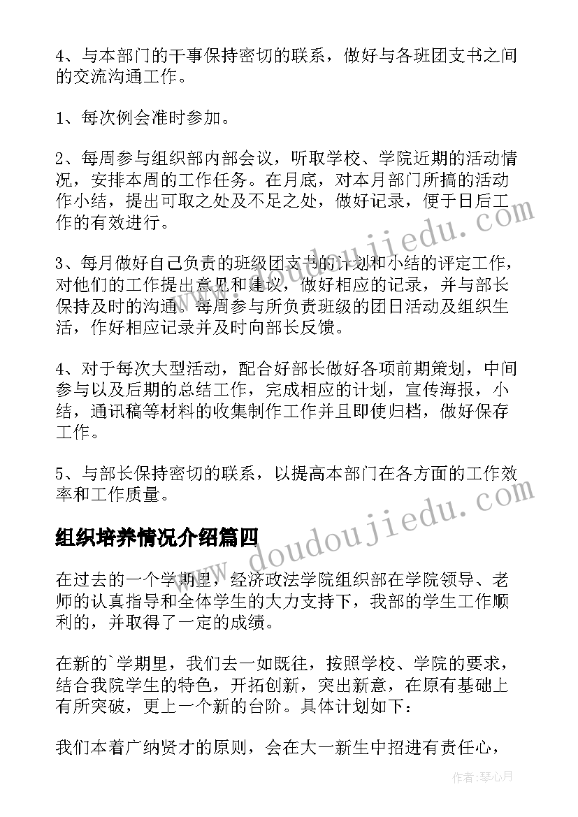 2023年组织培养情况介绍 组织部工作计划(通用7篇)