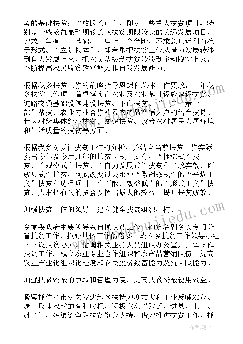 小学扶贫工作计划和总结 扶贫工作计划(大全7篇)