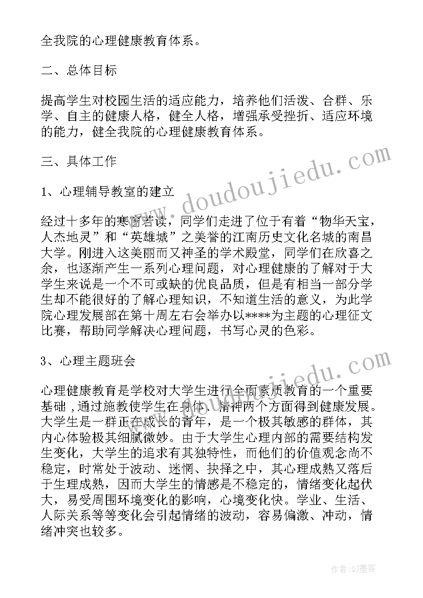 2023年村务发展办工作计划(通用5篇)