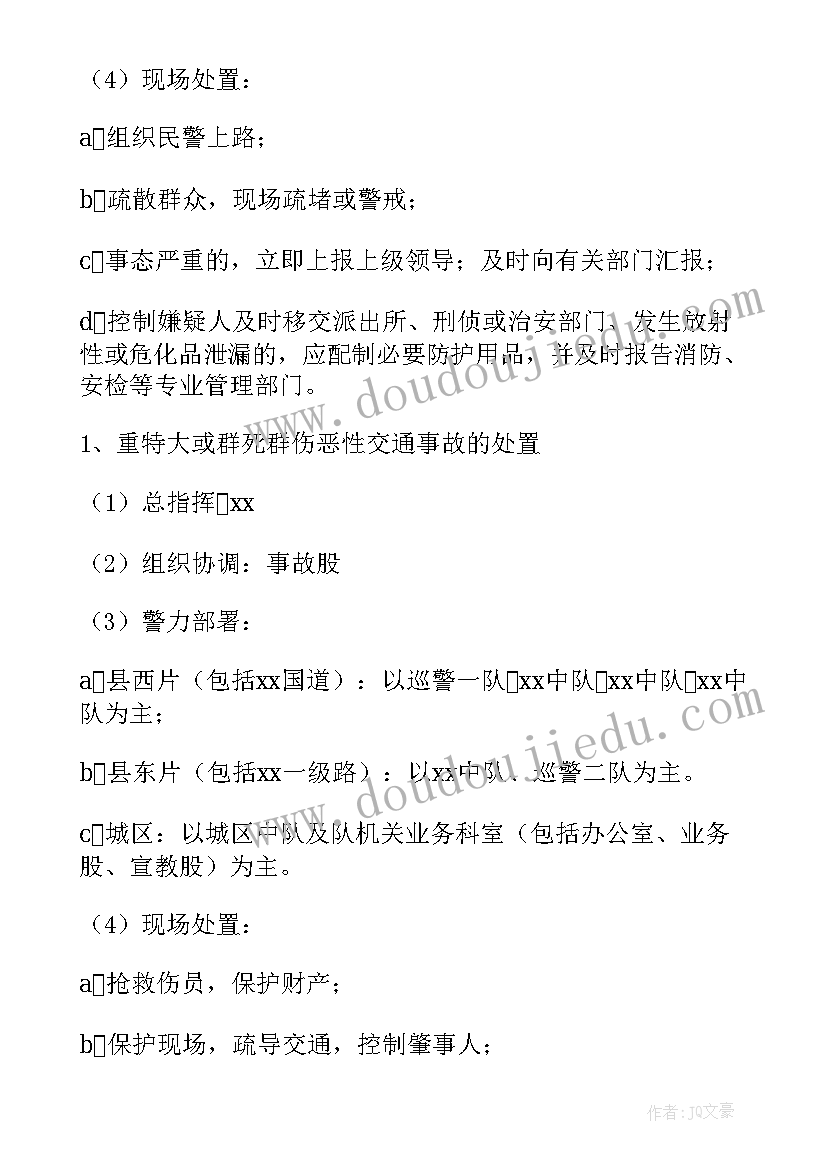 最新应急保障科工作计划和目标 交通保障应急预案(大全10篇)