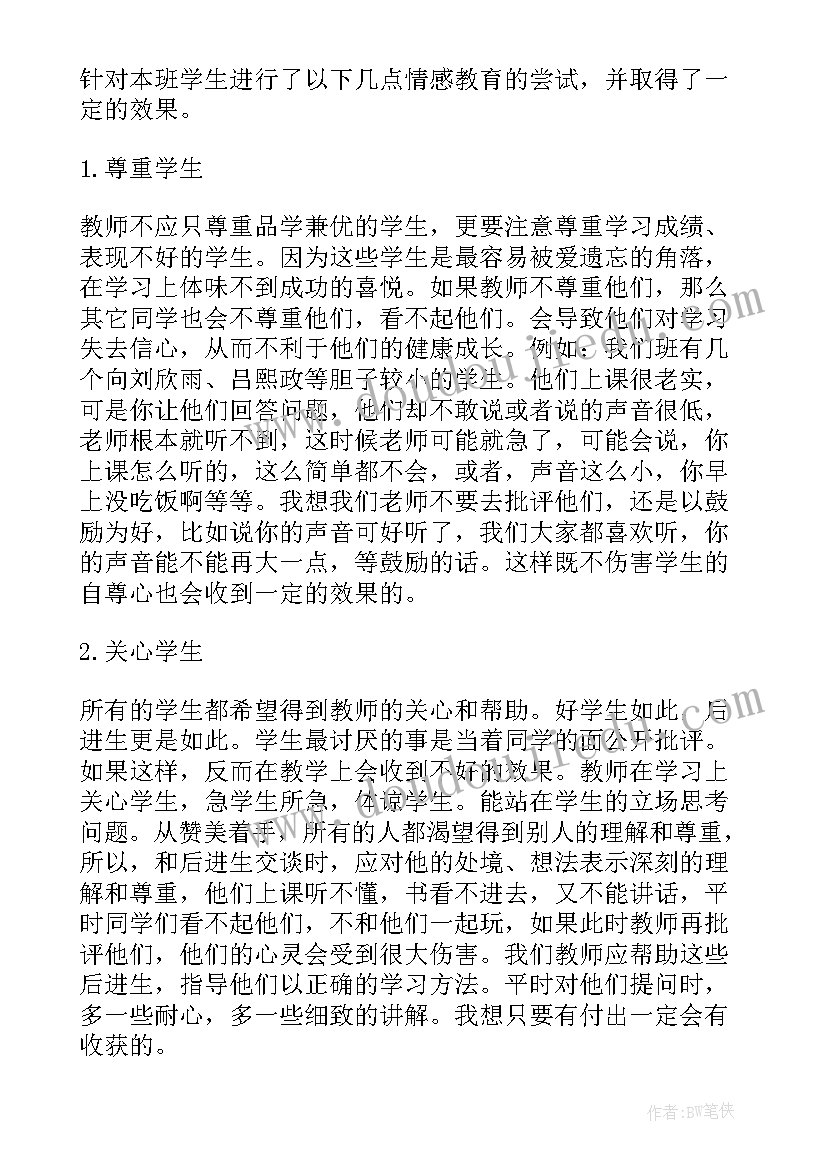 小学师德工作小结 小学教师德育工作总结(优秀8篇)