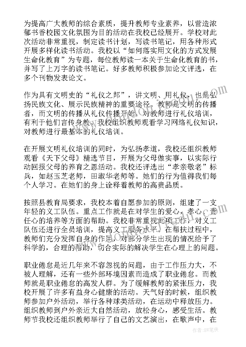 小学师德工作小结 小学教师德育工作总结(优秀8篇)