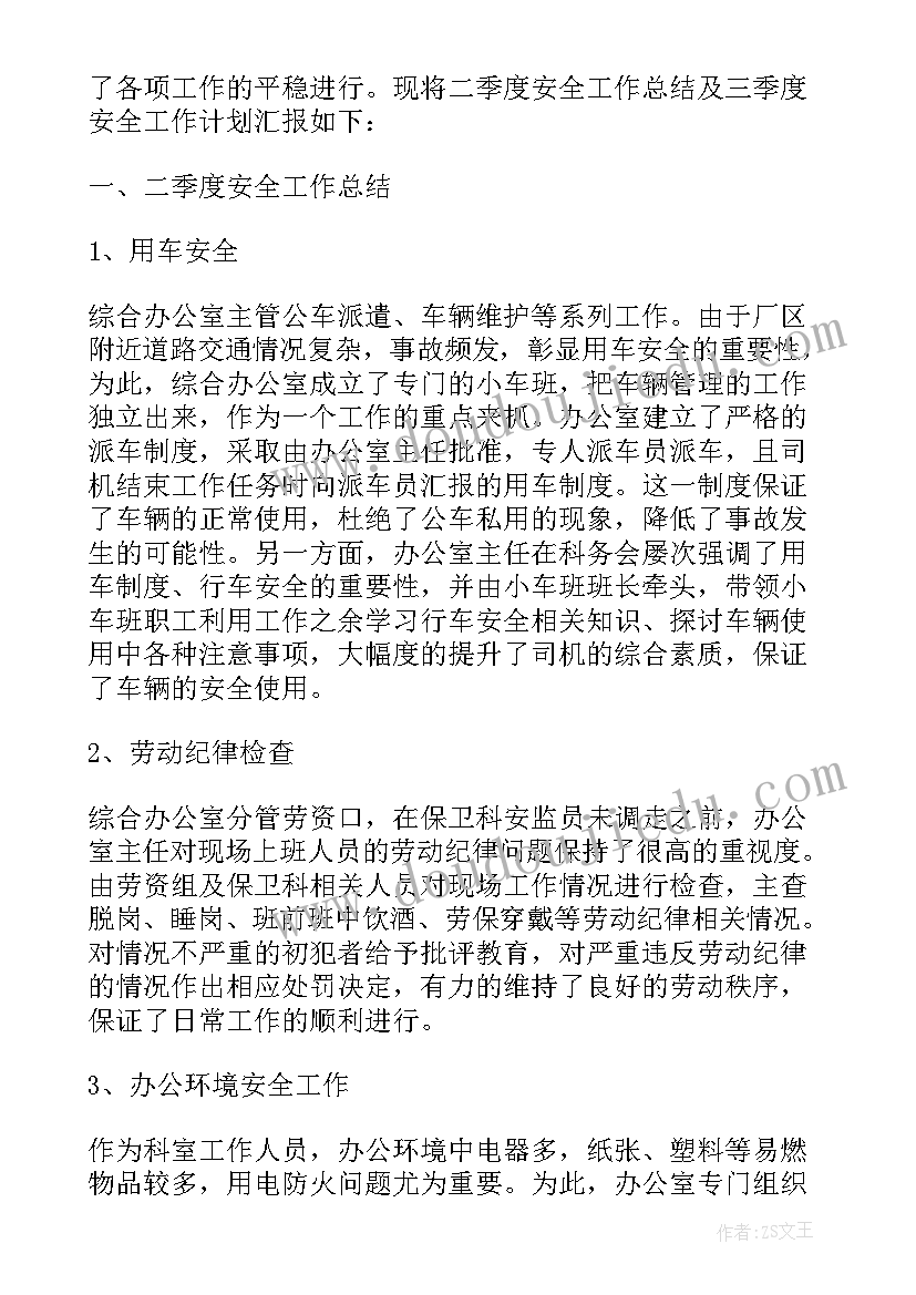 2023年办公场所安全保卫总结 综合办公室安全工作总结(优质5篇)