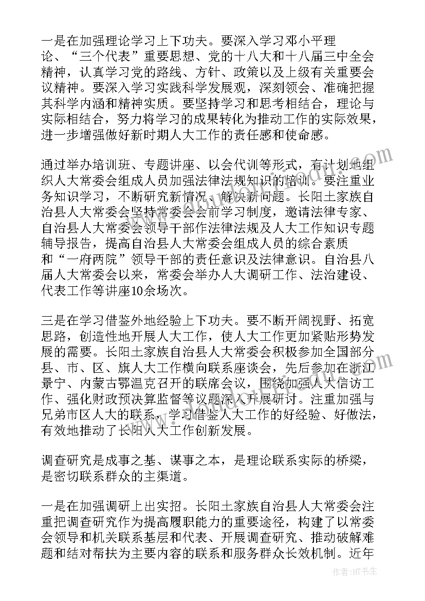 人大代表履职工作总结(大全7篇)