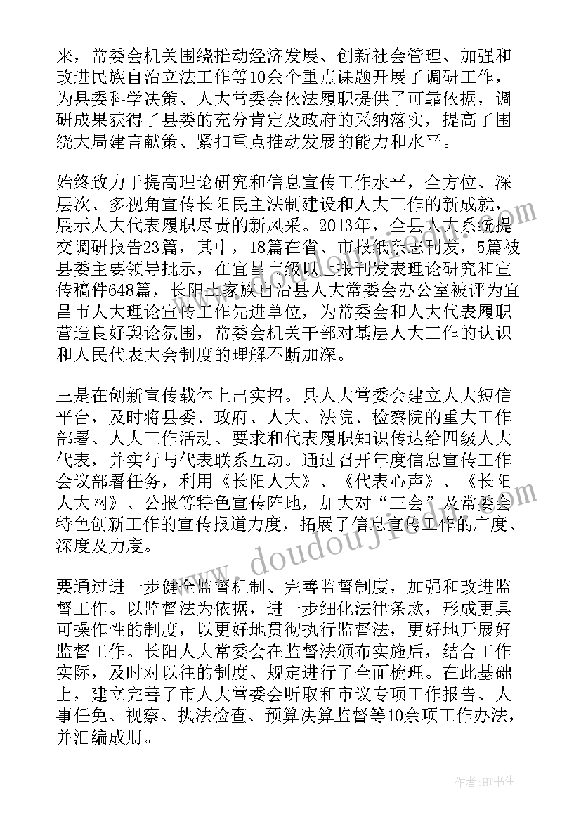 人大代表履职工作总结(大全7篇)