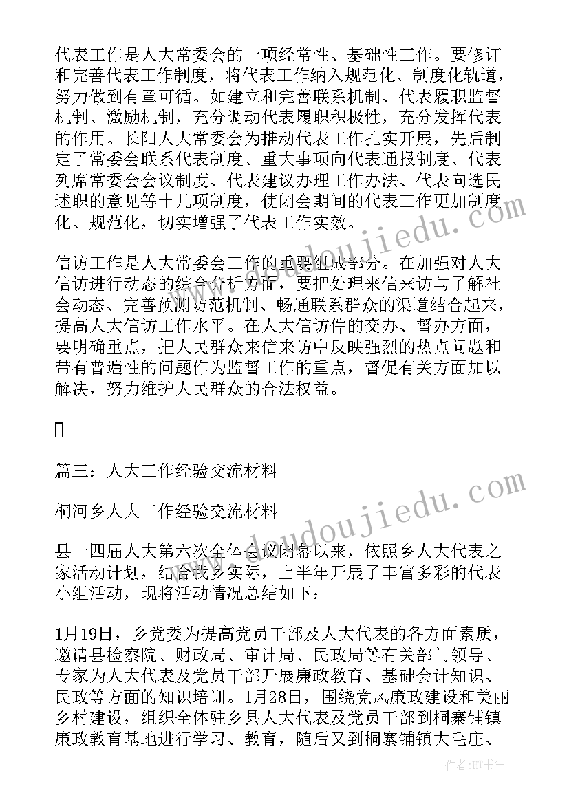 人大代表履职工作总结(大全7篇)