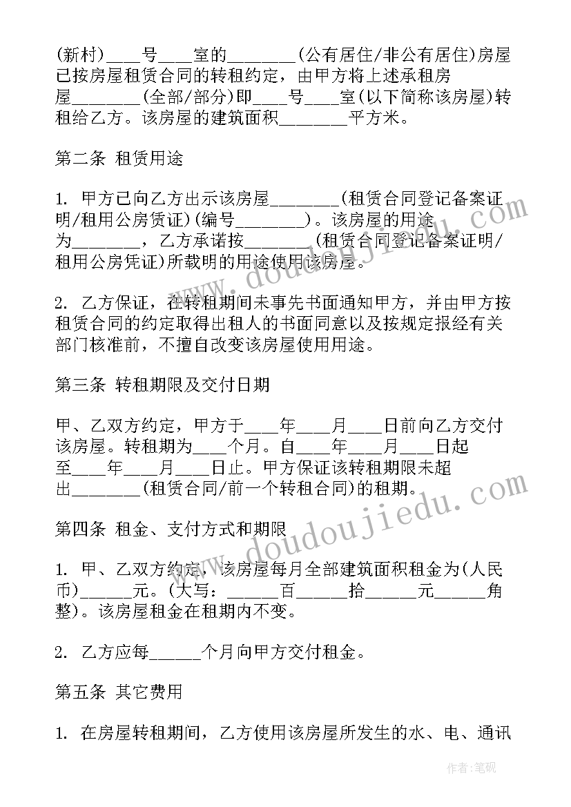 整栋房屋出租协议合同 房屋出租后转让合同(实用9篇)