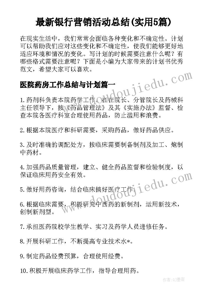 最新银行营销活动总结(实用5篇)