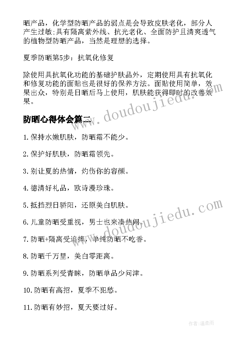 最新中班数学马路边的数字反思 中班体能活动心得体会总结(实用7篇)