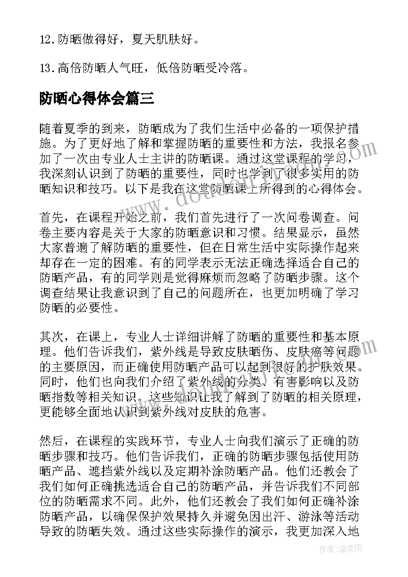 最新中班数学马路边的数字反思 中班体能活动心得体会总结(实用7篇)