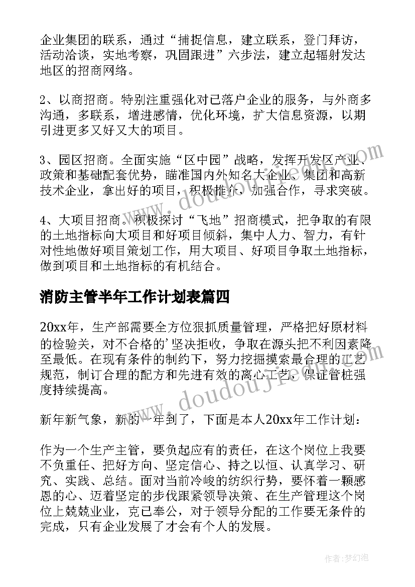 最新消防主管半年工作计划表(精选10篇)