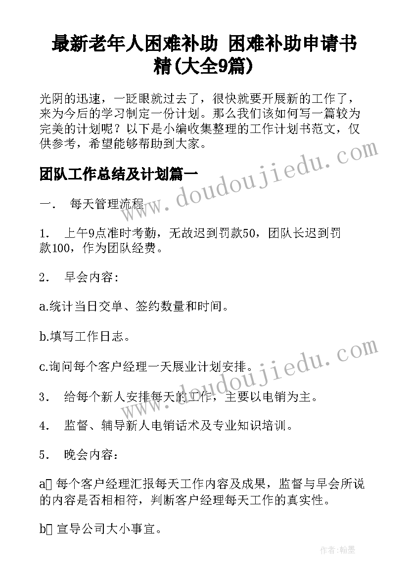 最新老年人困难补助 困难补助申请书精(大全9篇)