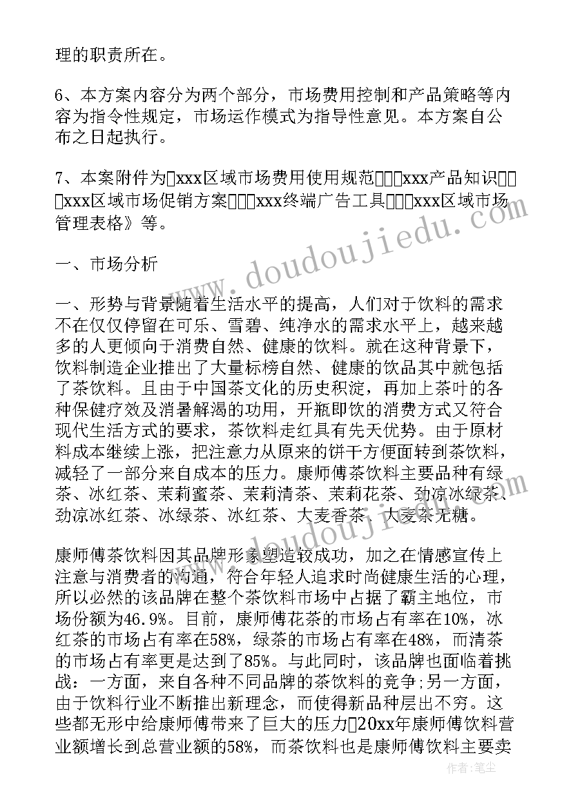 2023年基金销售公司工作计划 公司销售工作计划(大全9篇)