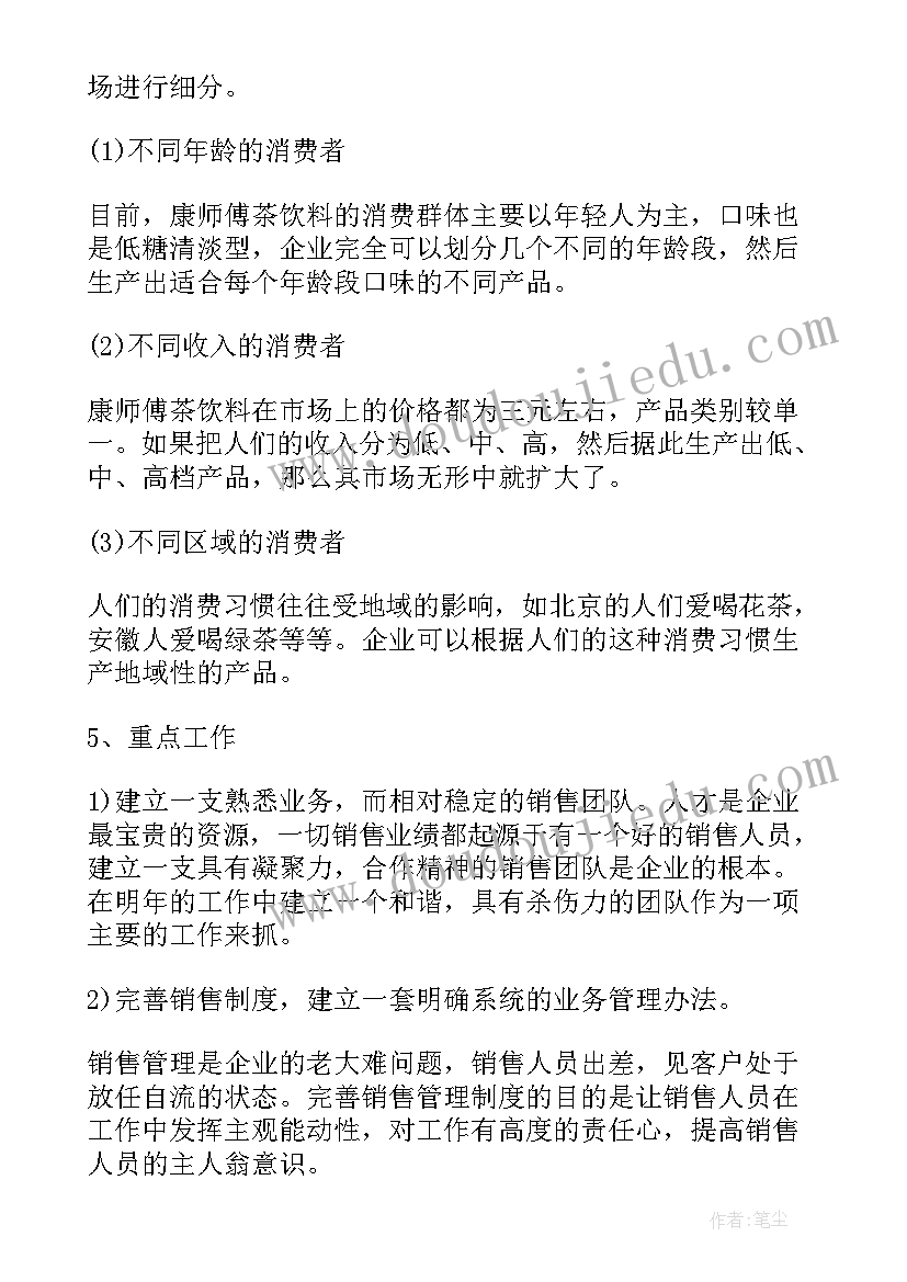 2023年基金销售公司工作计划 公司销售工作计划(大全9篇)