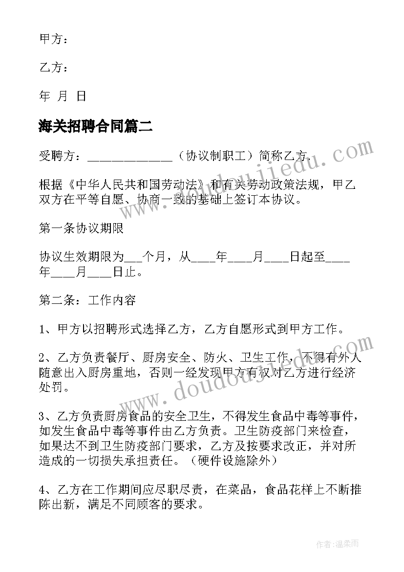 最新海关招聘合同(通用10篇)