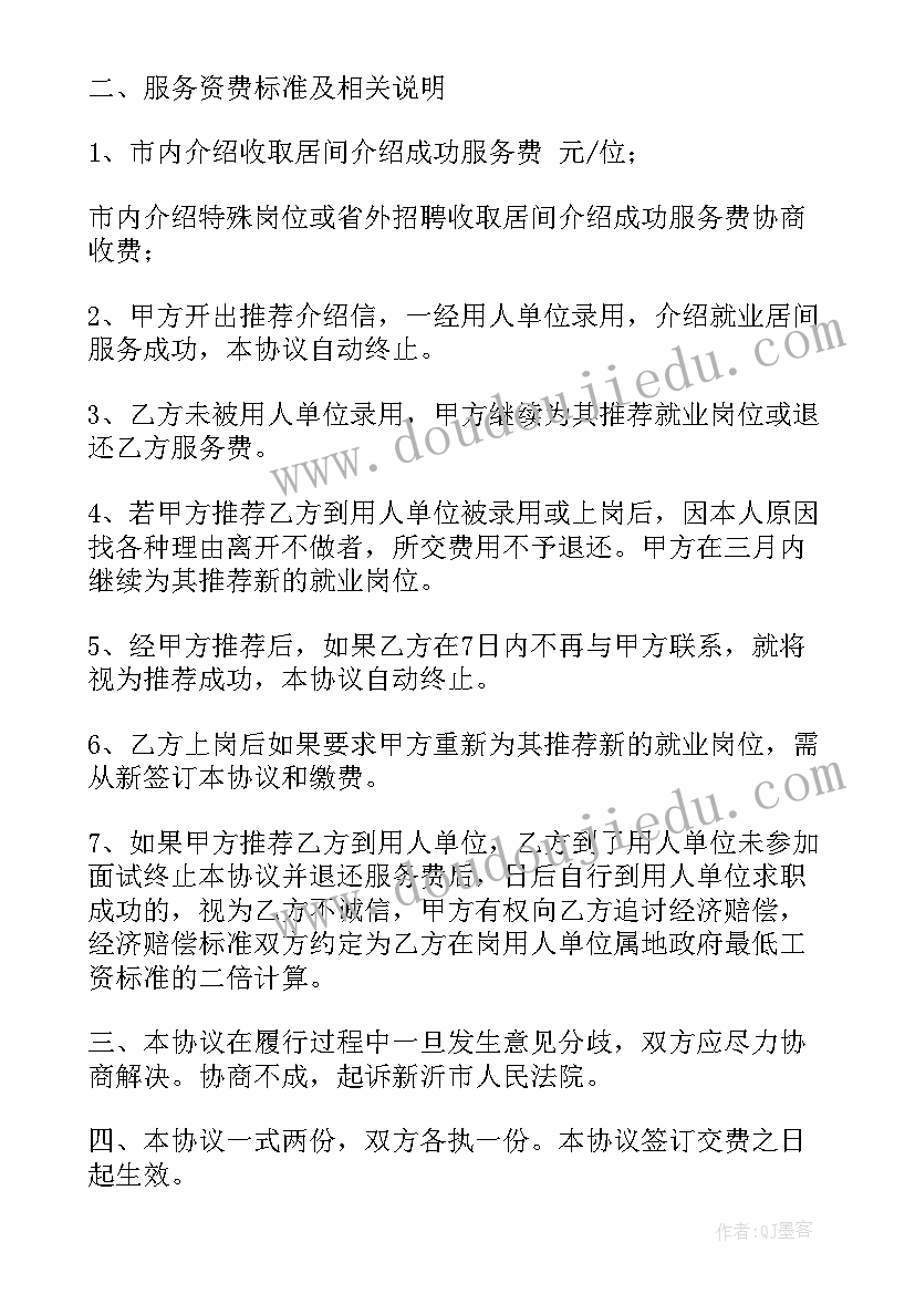 2023年招聘合同下载(通用8篇)