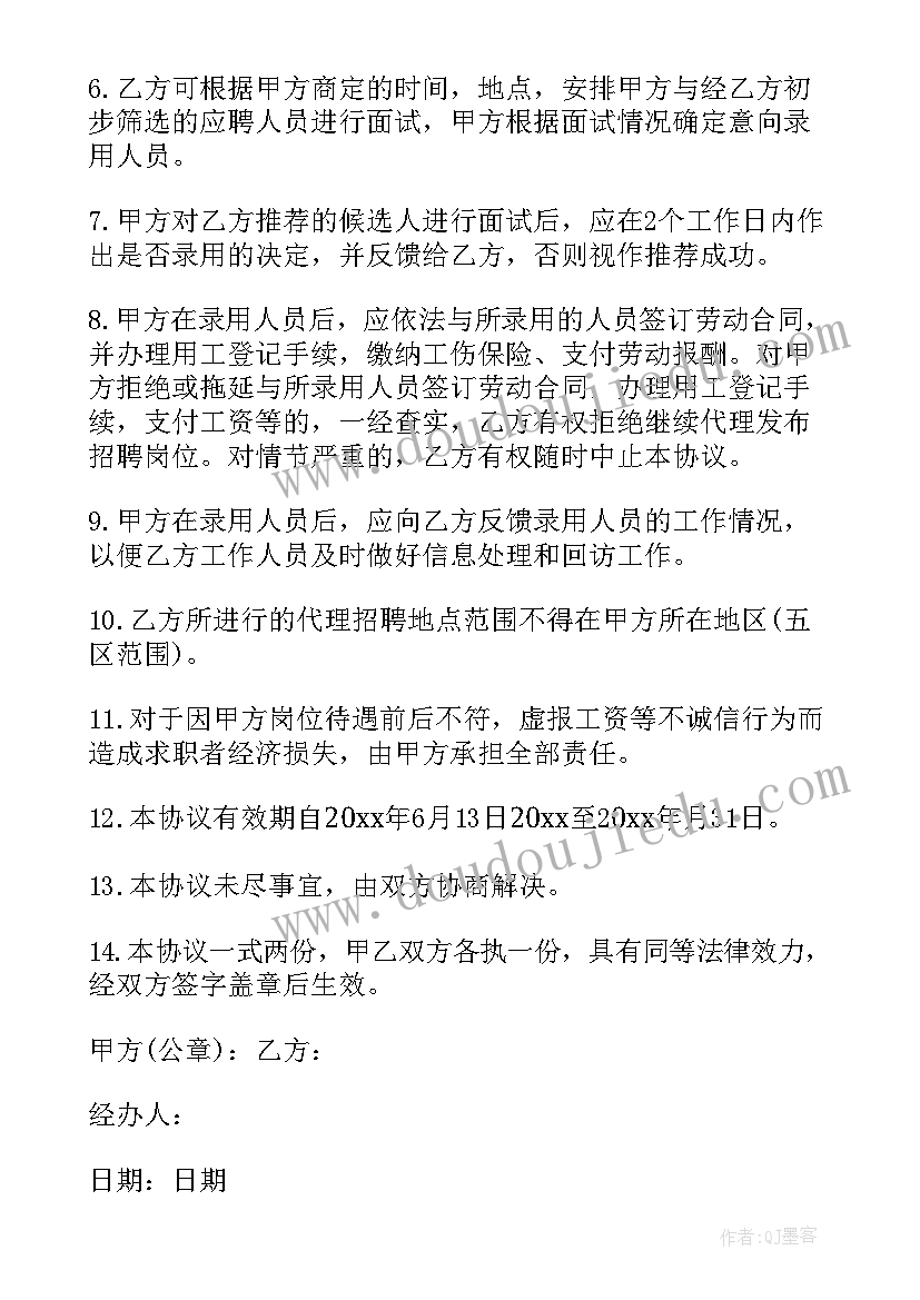 2023年招聘合同下载(通用8篇)