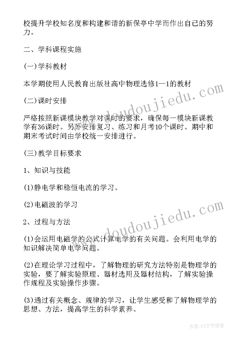 2023年物理学科个人工作计划 物理教师个人工作计划(汇总7篇)