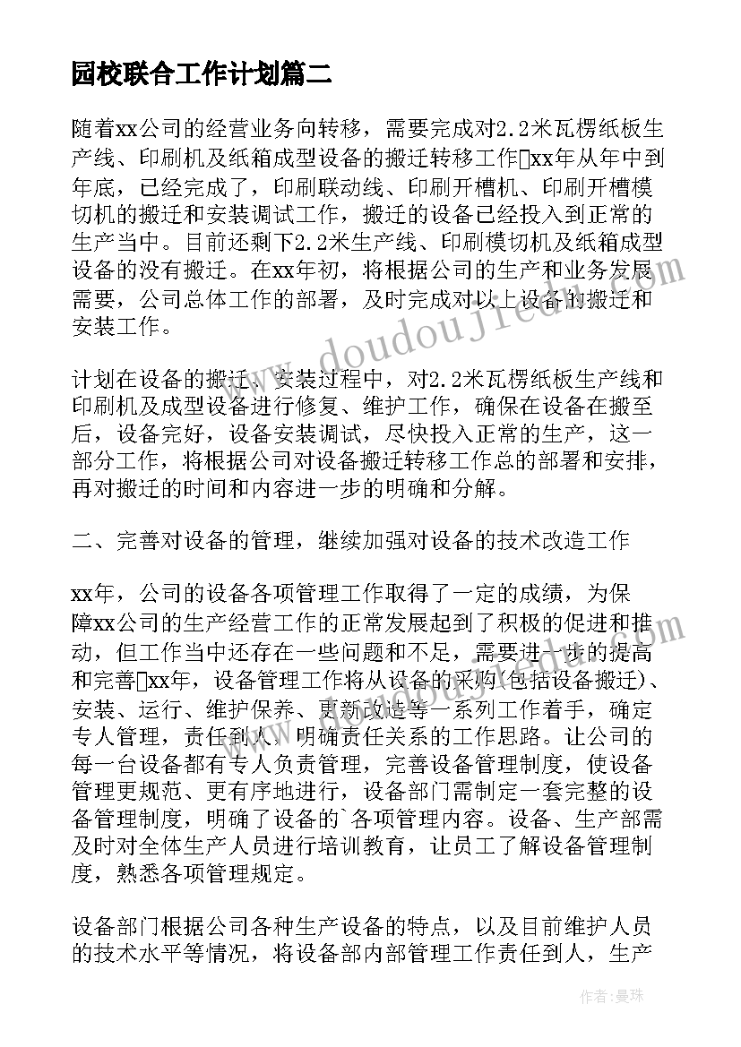 园校联合工作计划 计算机维护工作计划(模板6篇)