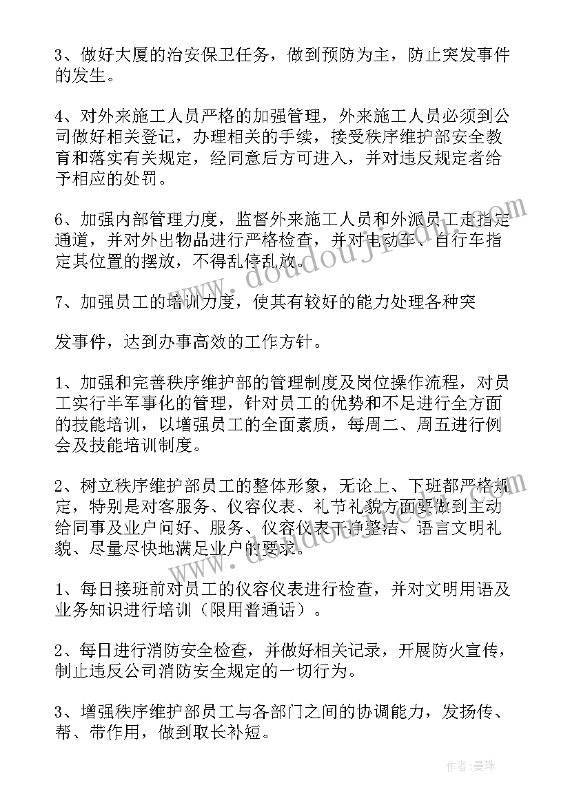 园校联合工作计划 计算机维护工作计划(模板6篇)