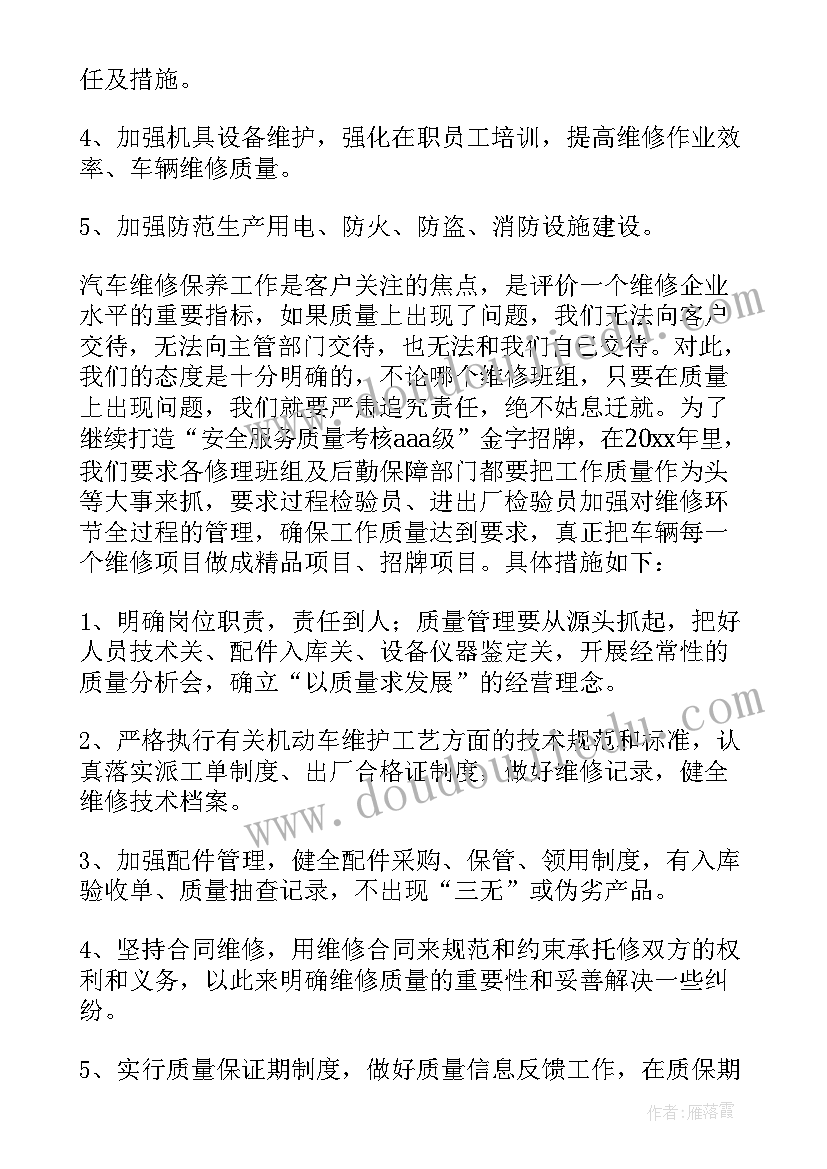 2023年汽车维修电工工作计划 汽车维修电工个人工作总结(精选10篇)