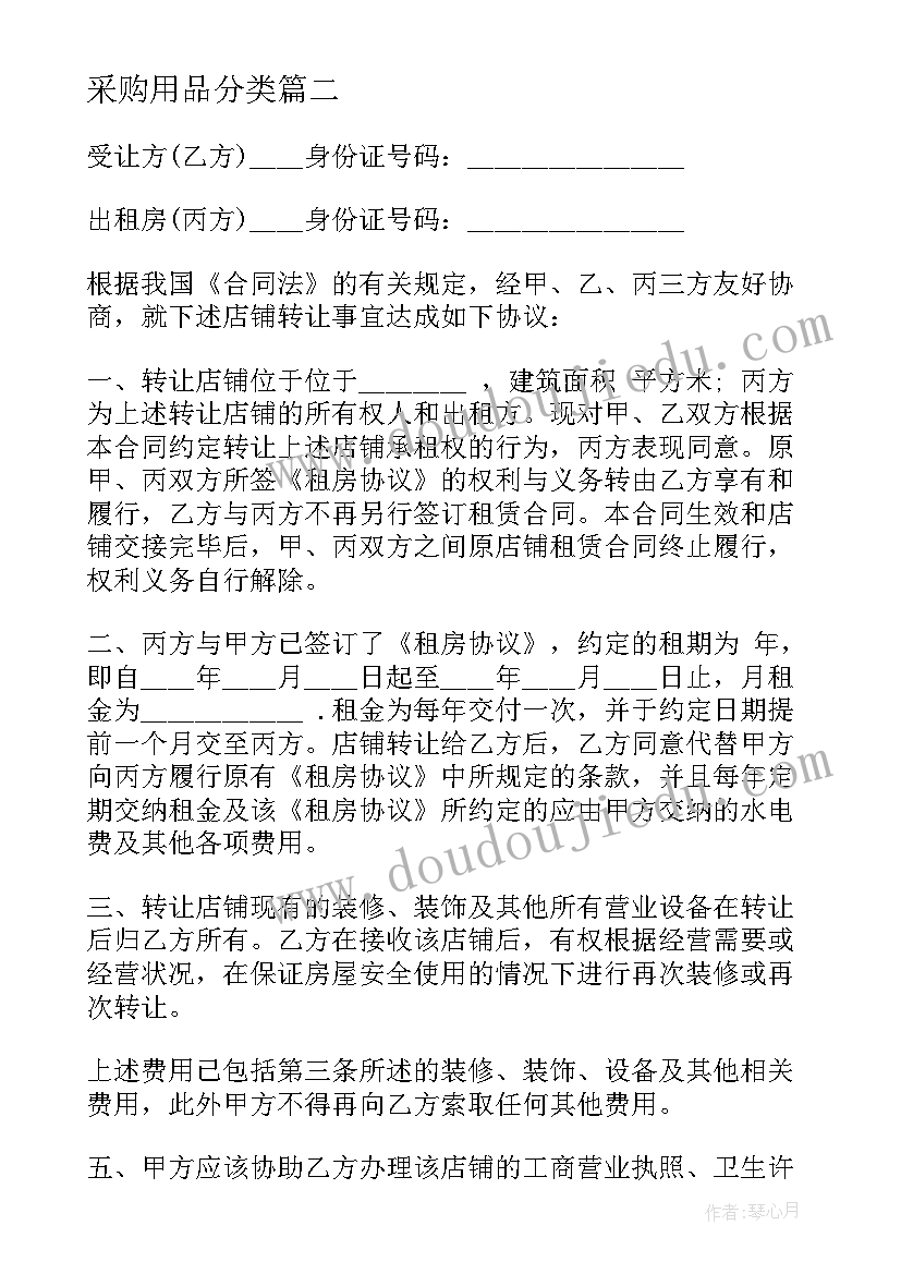 采购用品分类 采购协议书采购合同(模板9篇)