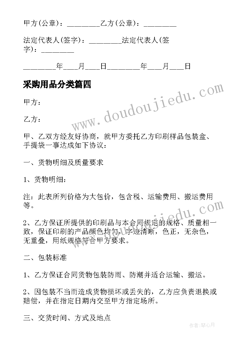 采购用品分类 采购协议书采购合同(模板9篇)