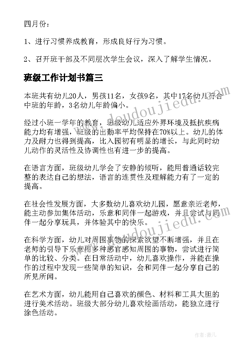 最新日本幼儿教育目标 幼儿园教学计划表(模板8篇)