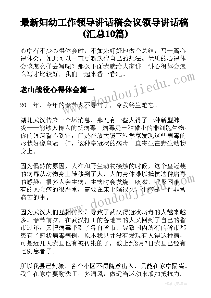 最新妇幼工作领导讲话稿 会议领导讲话稿(汇总10篇)