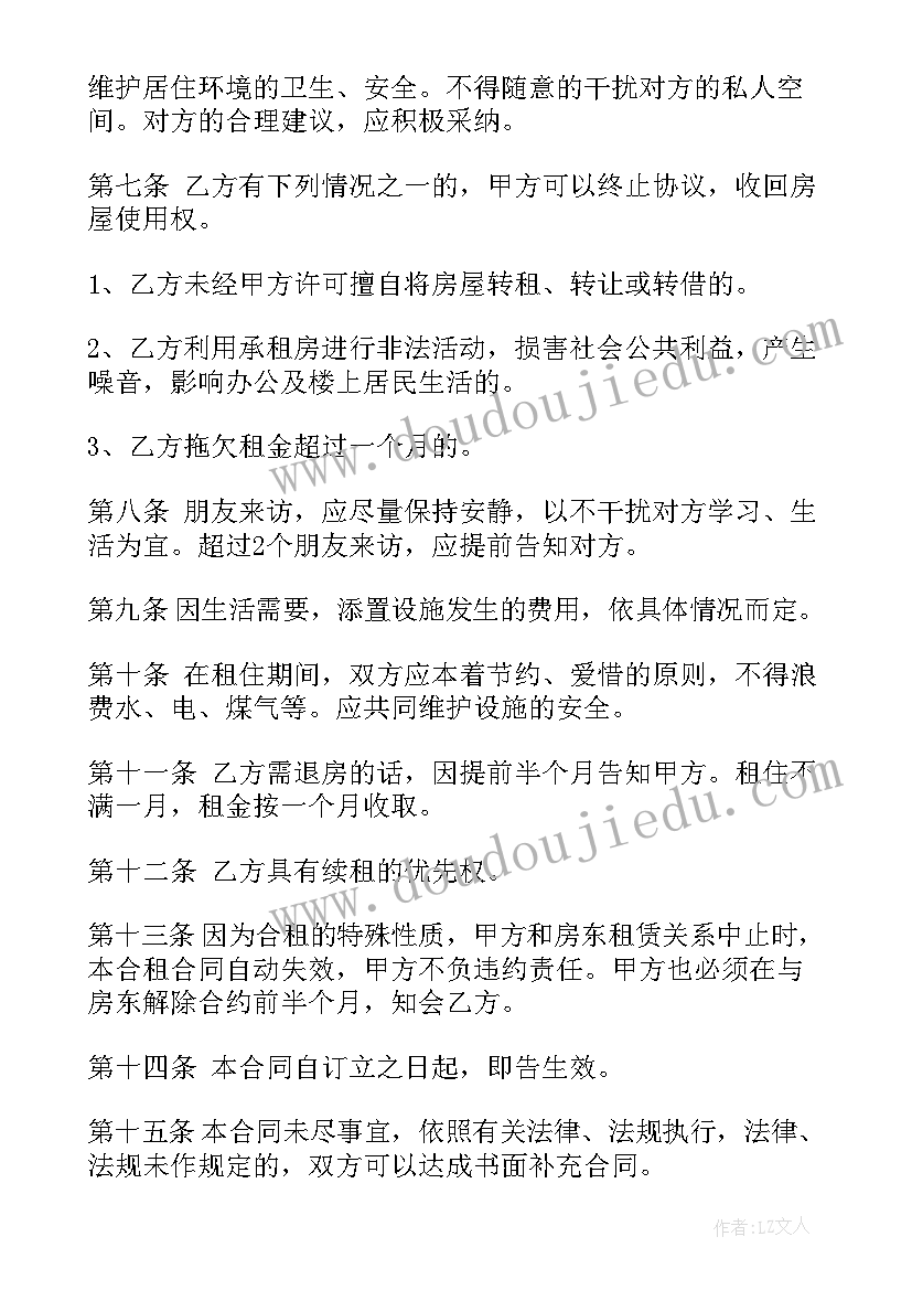 2023年合租和整租合同一样吗(优秀10篇)